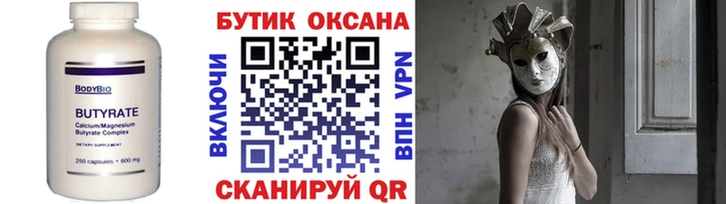 купить   Терек  БУТИРАТ бутик 